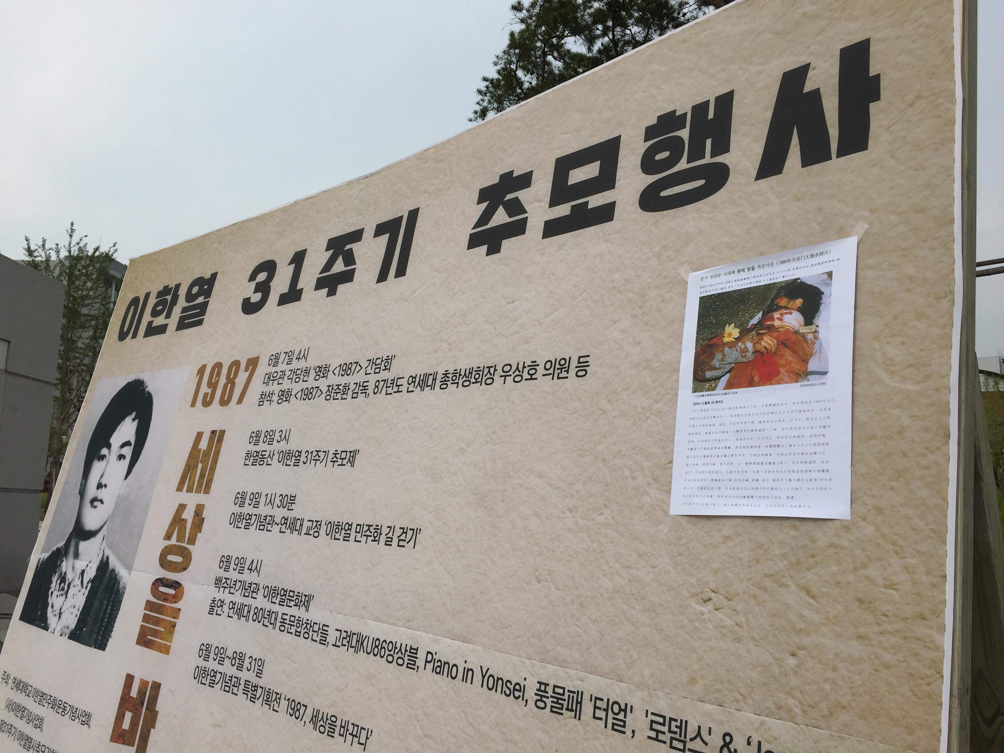 韩国李俊来稿：民运人士兵分三路在韩国纪念六四29周年