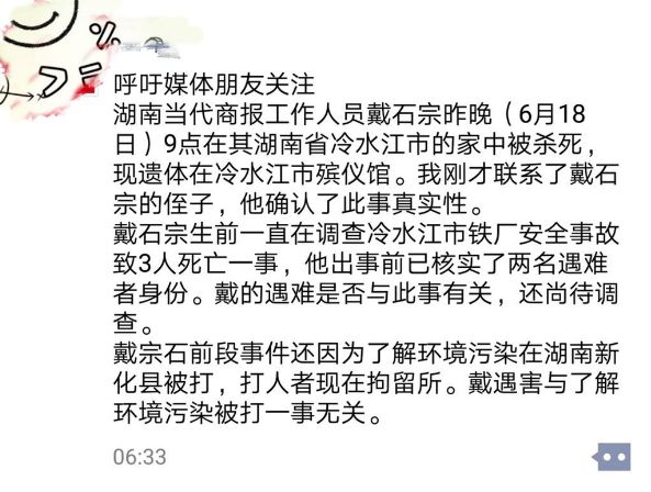 湖南《当代商报》戴石宗在家中被杀 嫌犯已落网