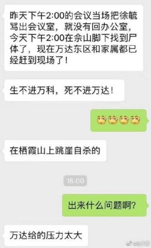 南京万达茂总经理徐毓身亡 消息称其被责骂后自杀