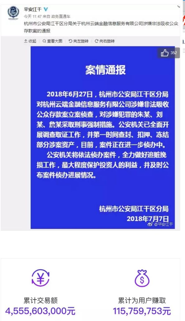 血流成河！P2P融资平台200亿大崩盘!