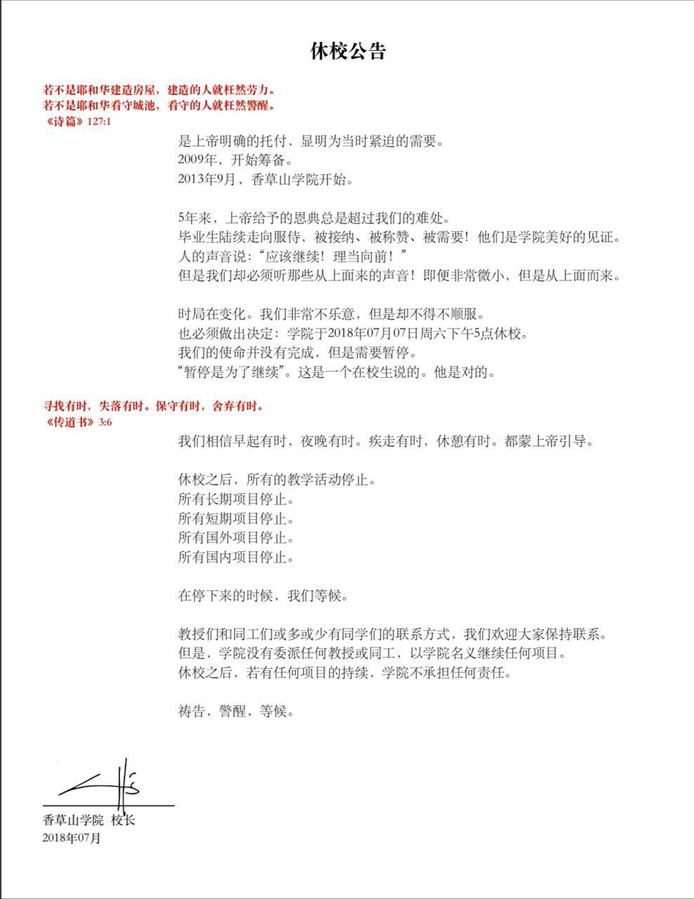 中共强行关闭民间基督教学校：北京香草山学院