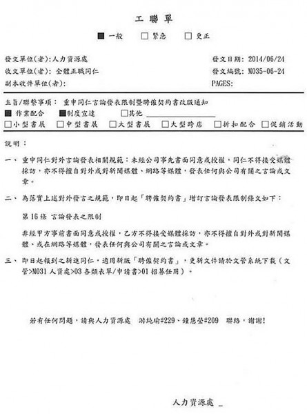 徐世荣昨在脸书提供一份文件中指，诚品人力资源处于6月24日发出工联单，内容提及规范员工言论说明。（图撷取自徐世荣脸书）