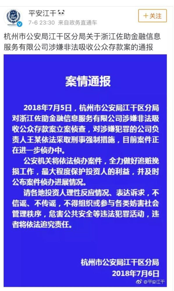 血流成河！P2P融资平台200亿大崩盘!