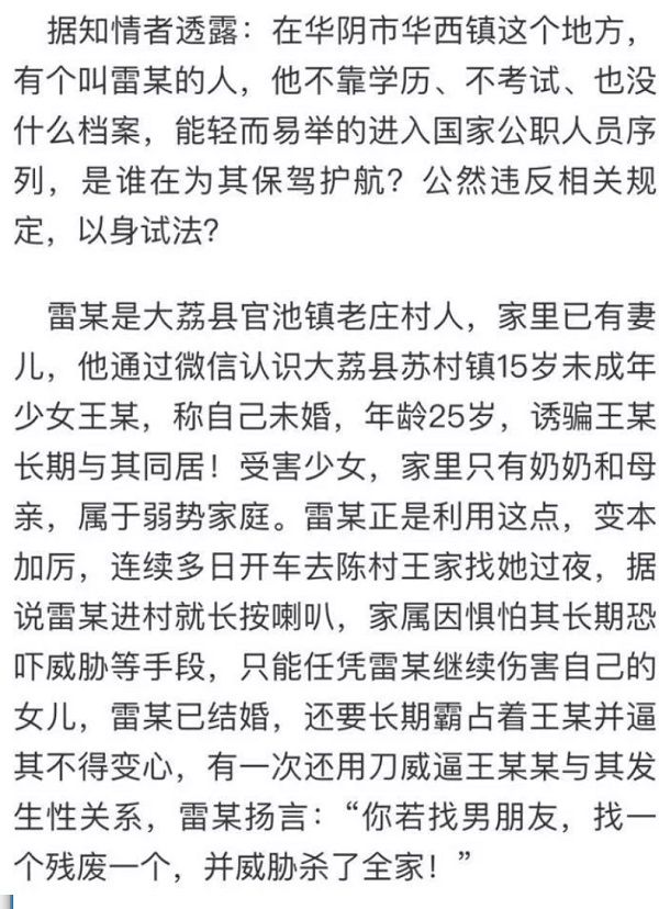 华西镇干部长期胁迫15岁少女发生性关系:不立案