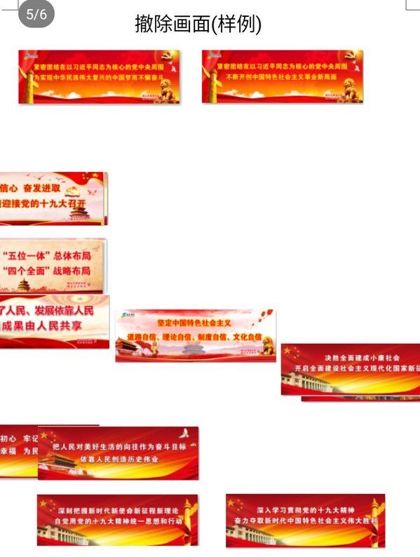 北京要求撤除十九大口号、标语的通知