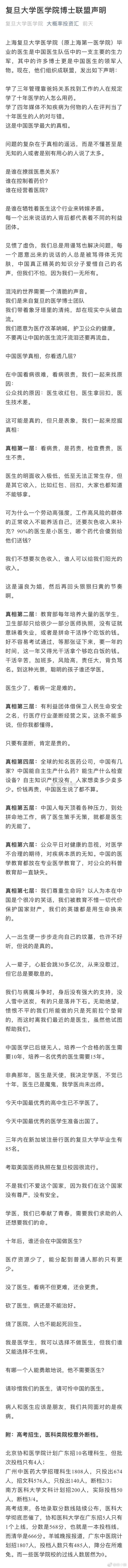 复旦大学医学院博士联盟声明