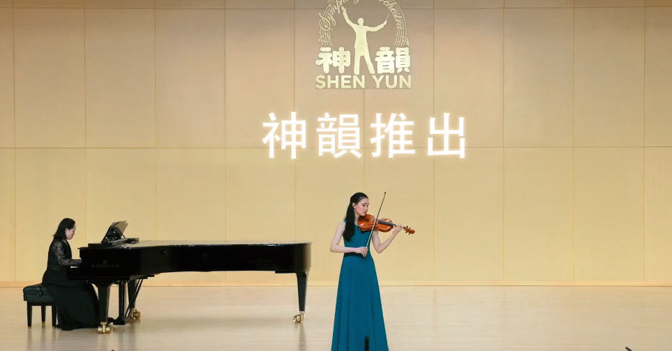 神韵纽约艺术团乐团音乐会正在直播,免费注册观看