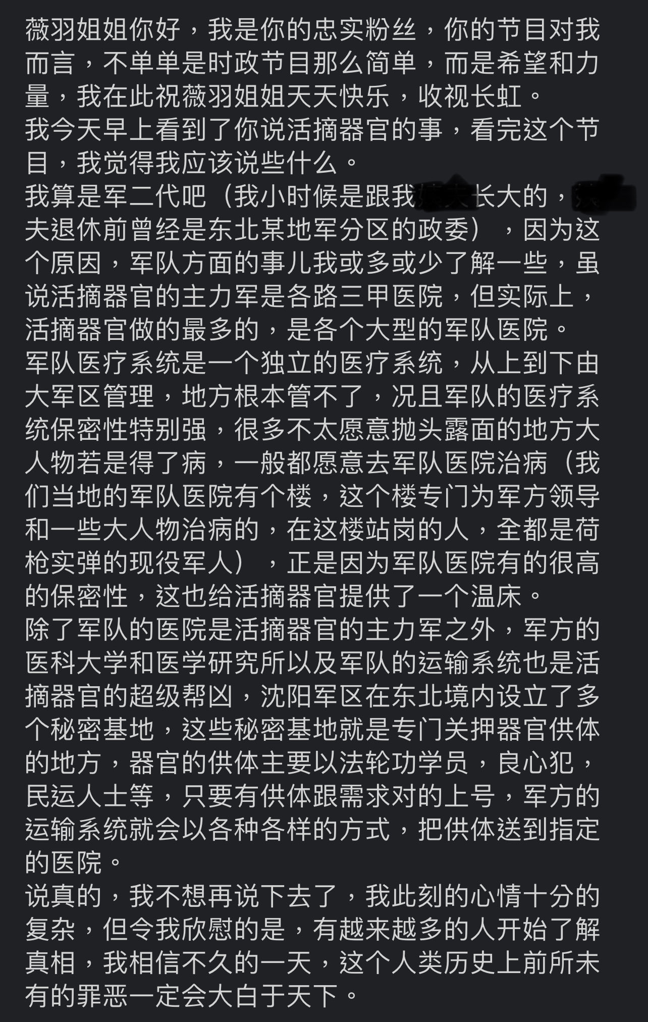 军二代对活摘器官的证词，军队医院是活摘的主要场所