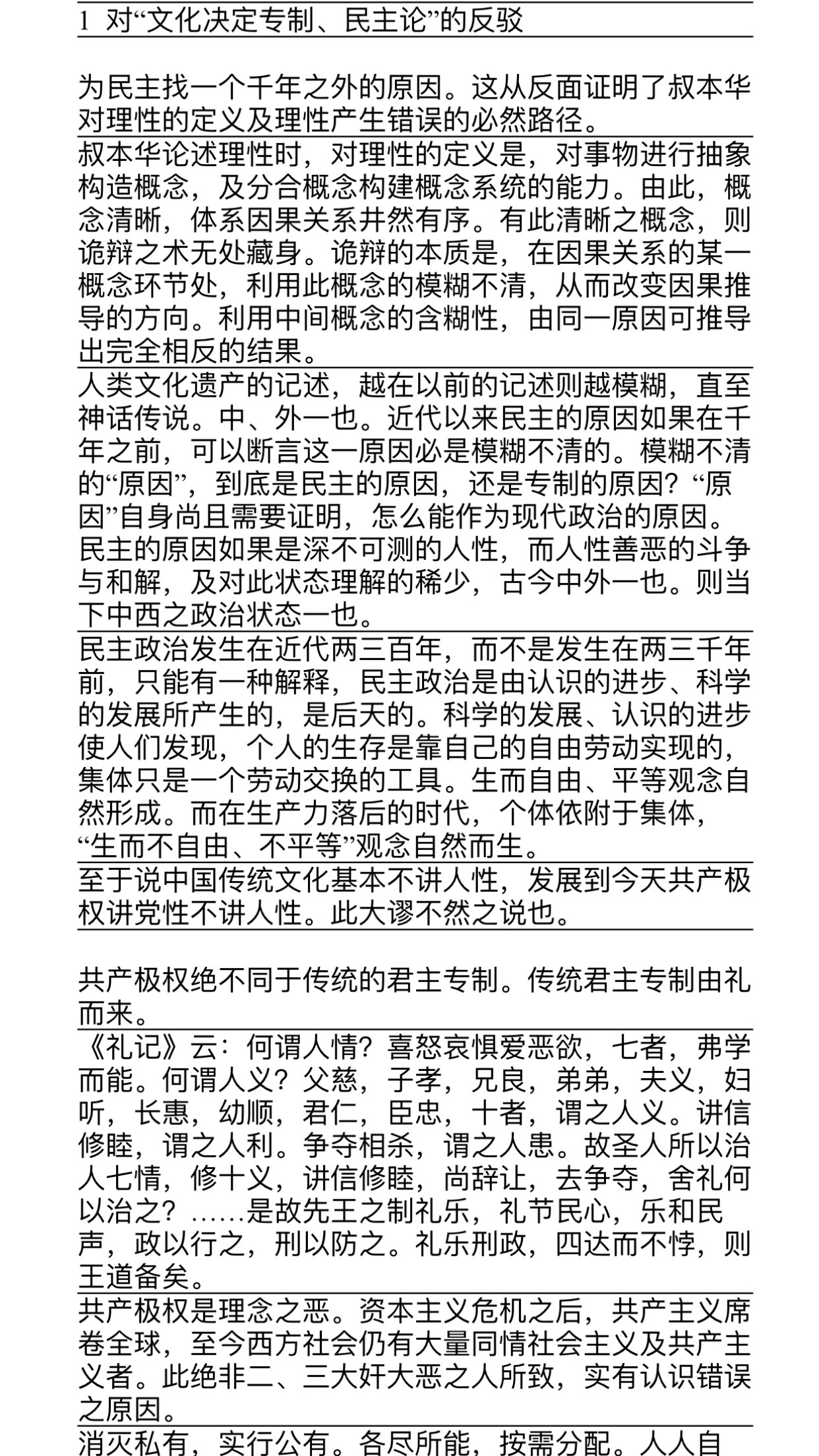 将共产极权类比传统专制，是在帮共匪维稳