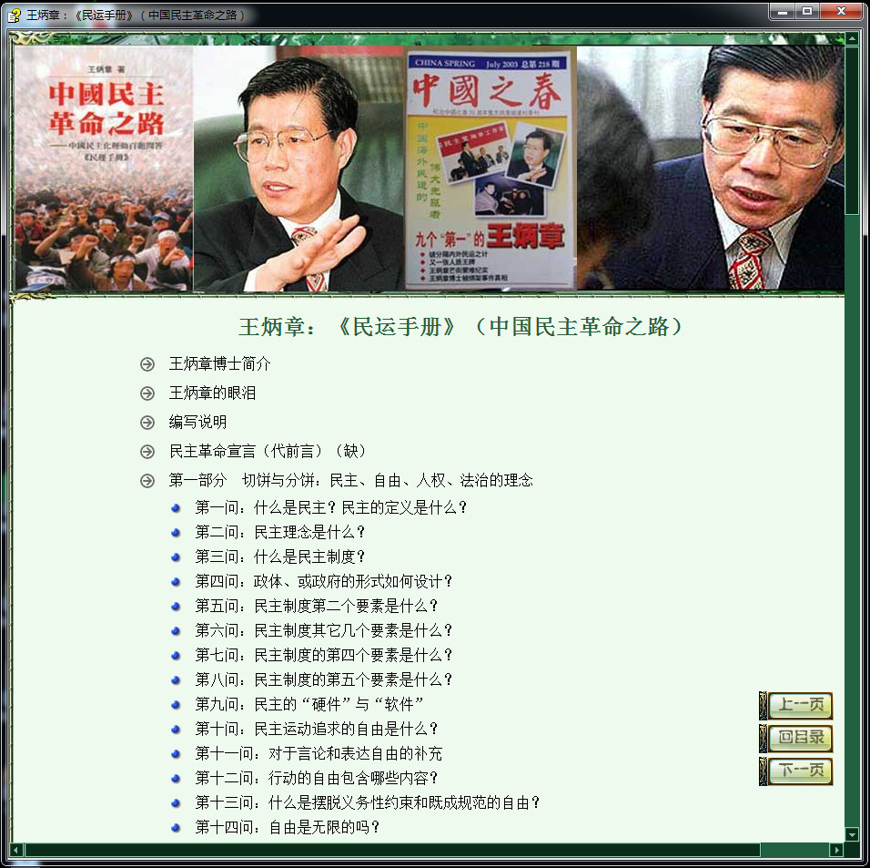 介绍民主革命先驱王炳章的专著与思想