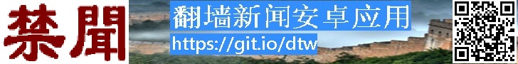 翻墙新闻APP