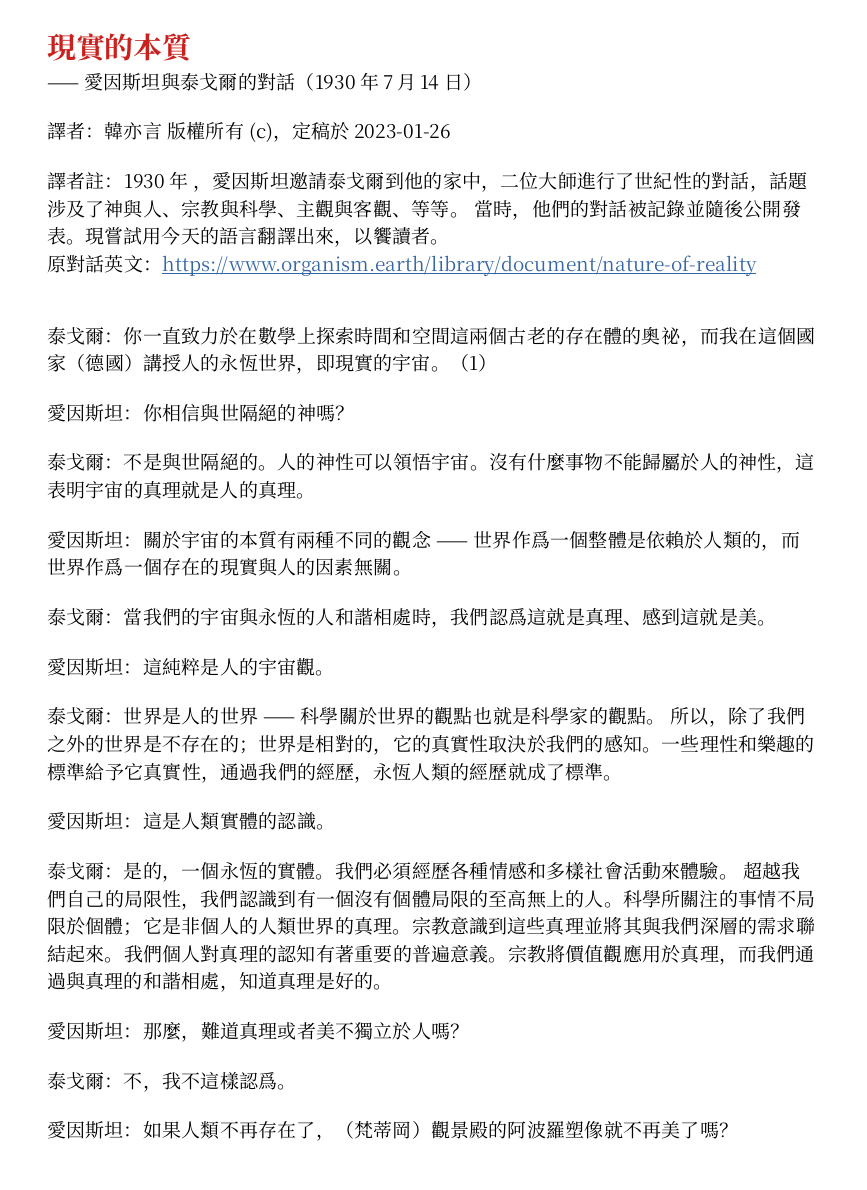 Einstein_Tagore_new1-1.png