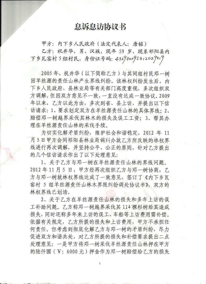 县信访回复图片1.jpg