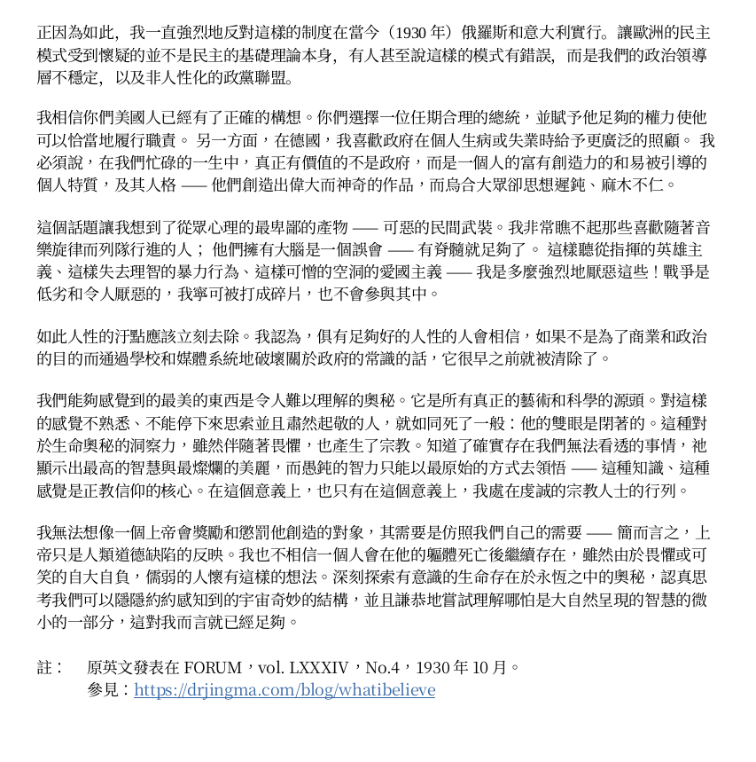 Einstein_What-I-Believe-02.png