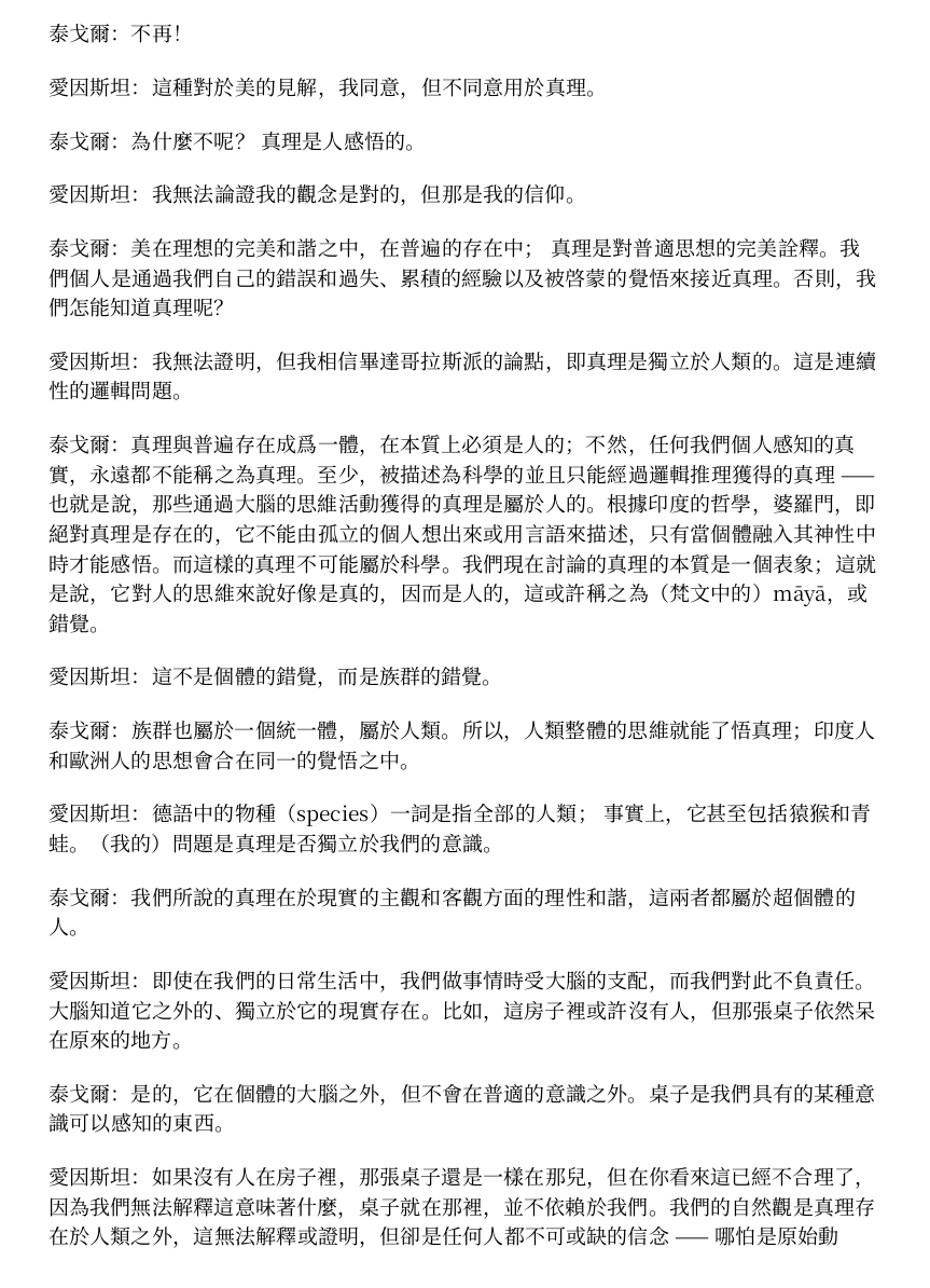 Einstein_Tagore_new1-2.png