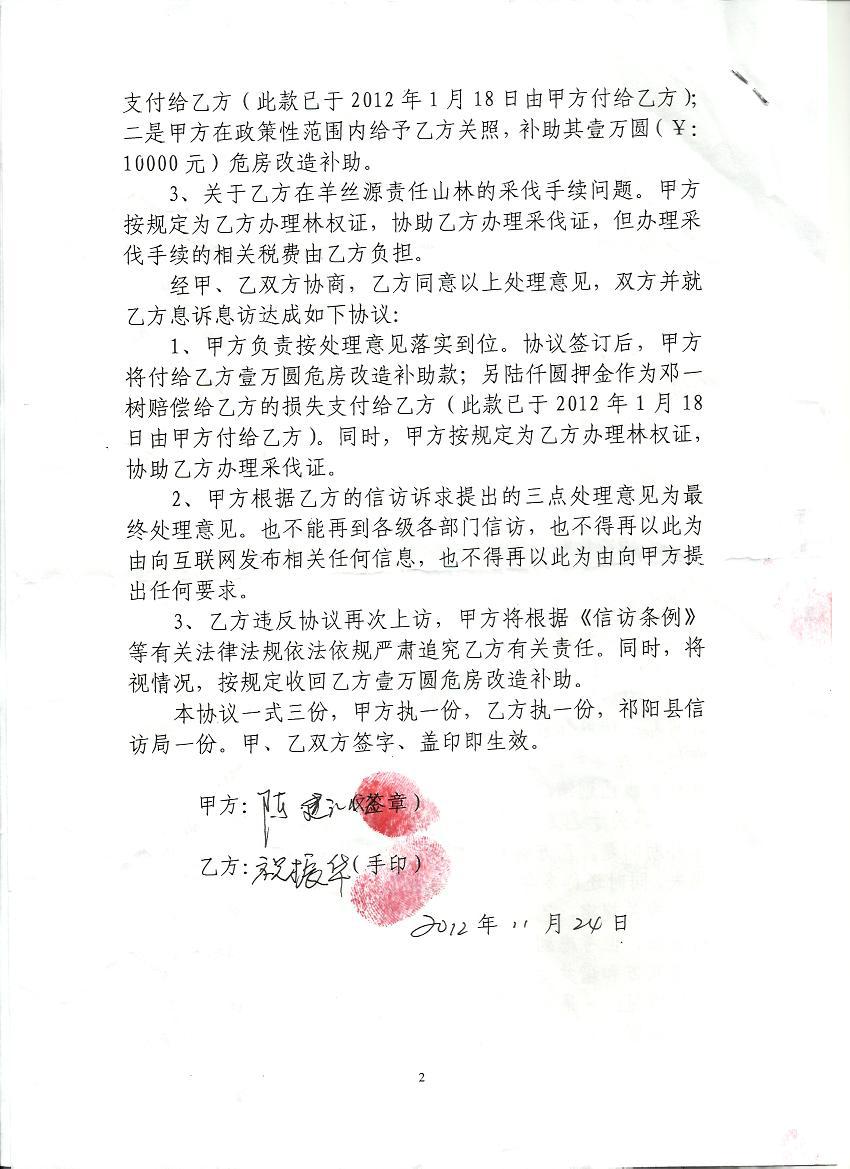 县信访回复图片2.jpg