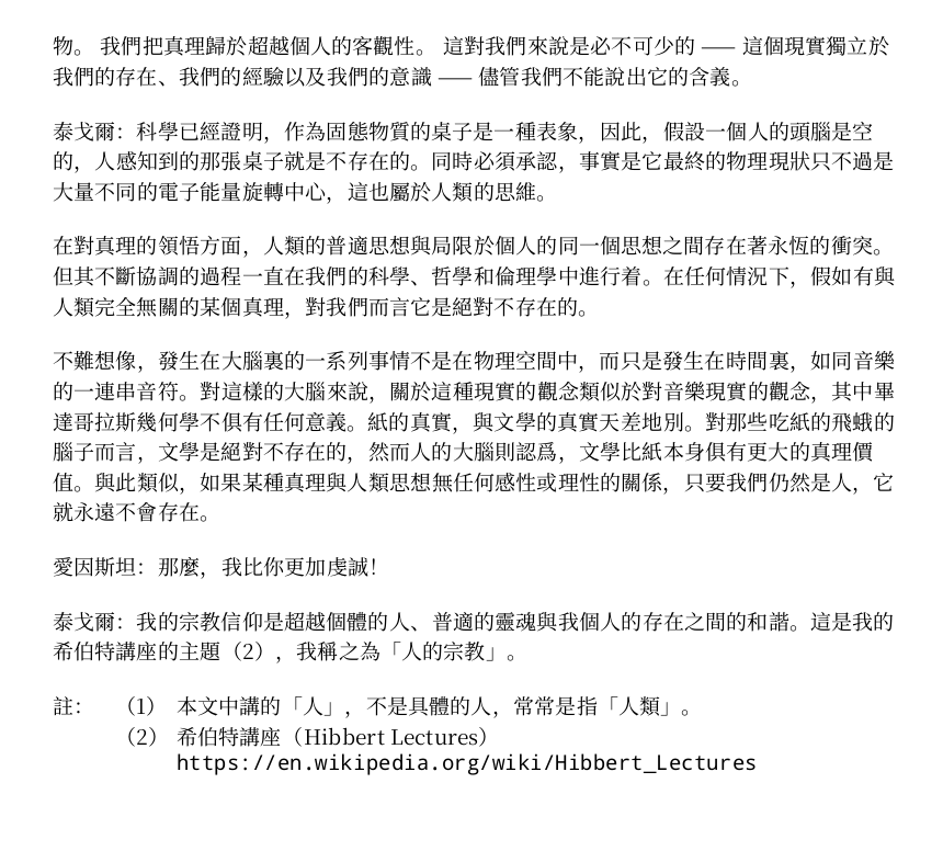 Einstein_Tagore_new1-3.png