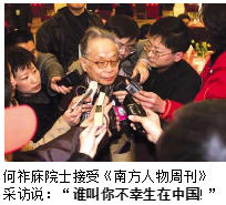 何祚庥院士接受《南方人物周刊》採訪說：「誰叫你不幸生在中國!」.jpg