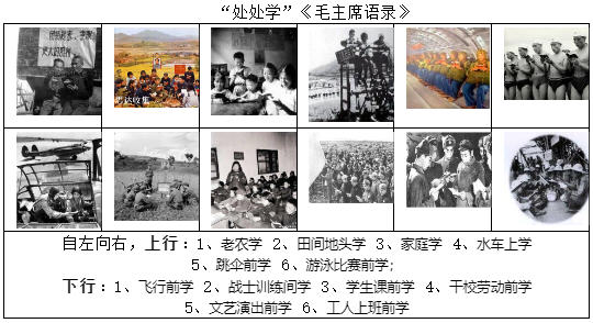 “处处学”《毛主席语录》.jpg