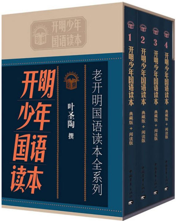 老開明國語讀本全系列：開明少年國語讀本（全4冊）.jpg