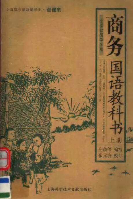 開明國語課本-上冊.jpg