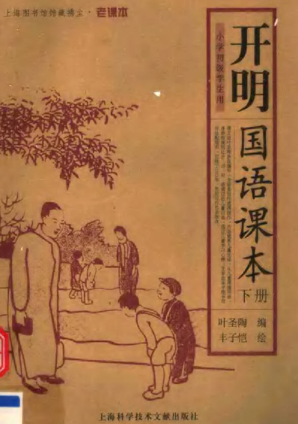 開明國語課本-下冊.jpg