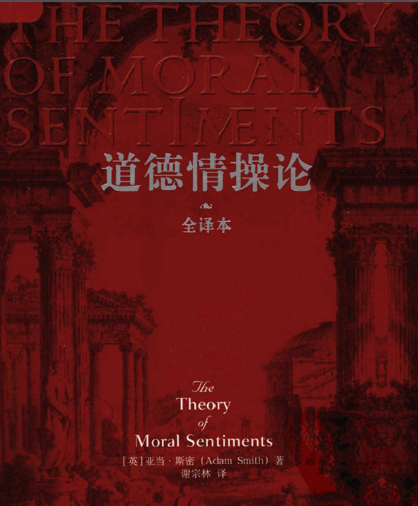 道德情操論1.jpg