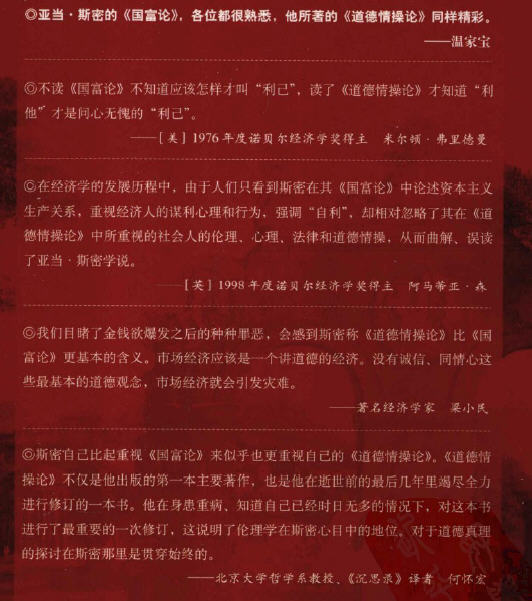道德情操論2.jpg