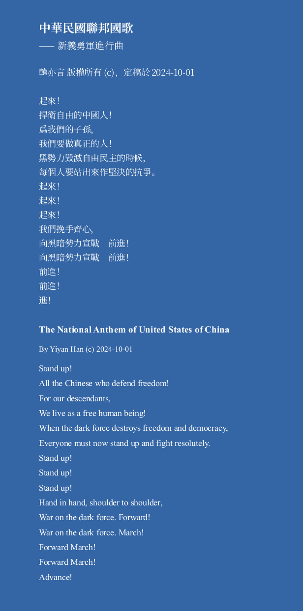 National_Anthem_of_USC-CN.png