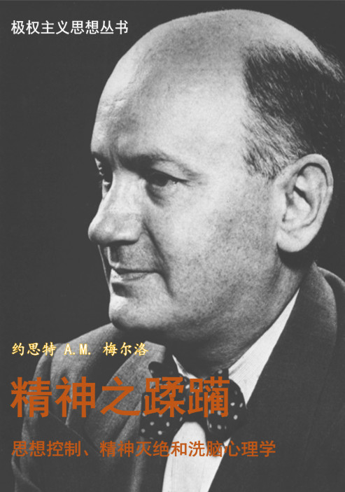精神之蹂躏.jpg