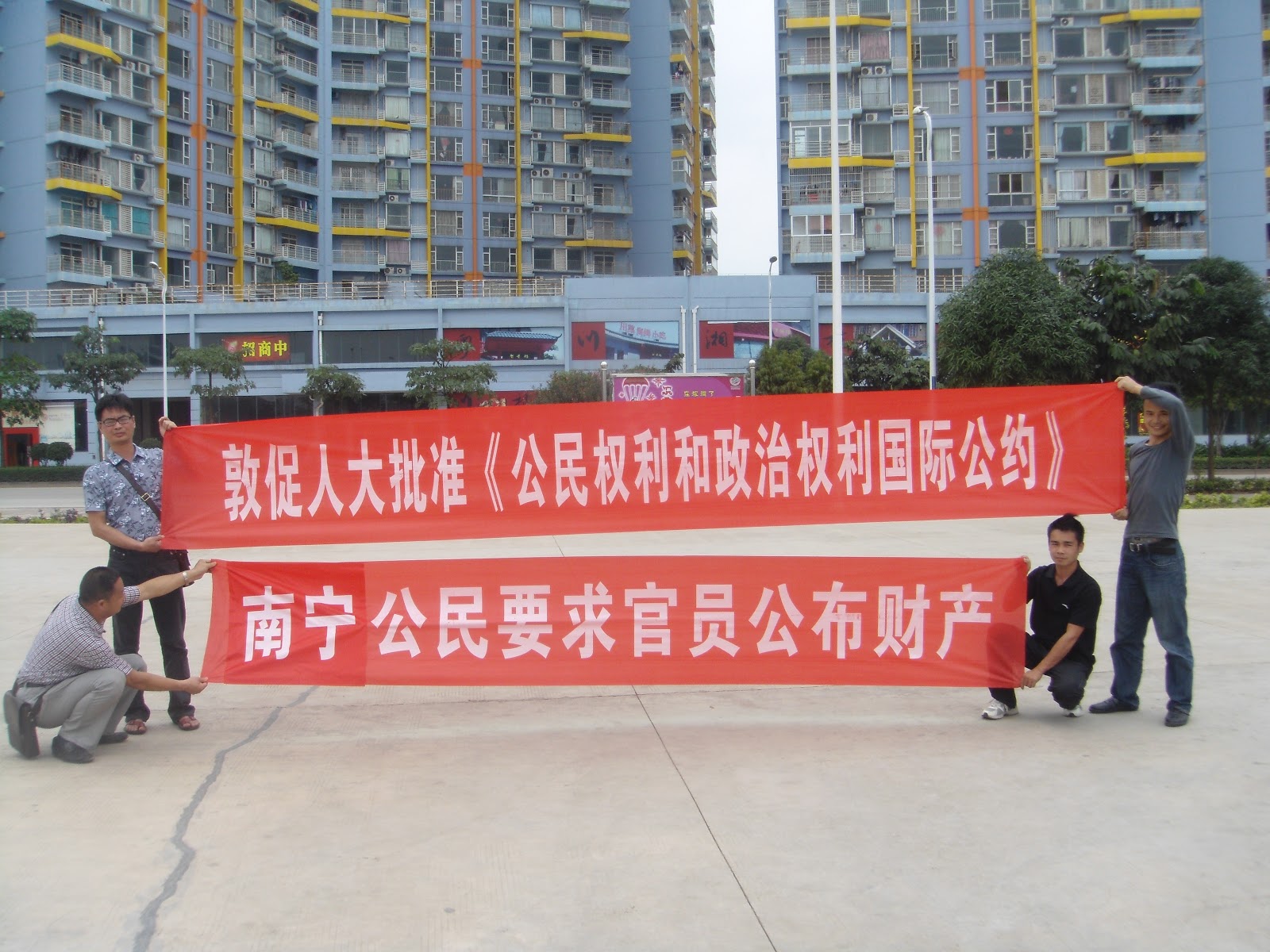 拉横幅要求官员公布财产8.JPG