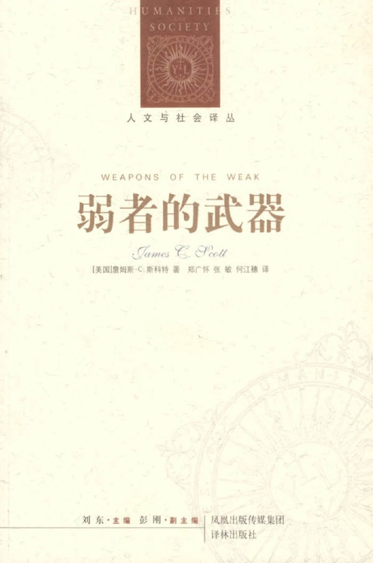 弱者的武器.jpg