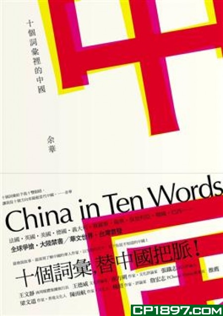 China in ten words.jpg