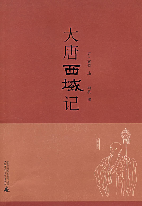 大唐西域記.jpg