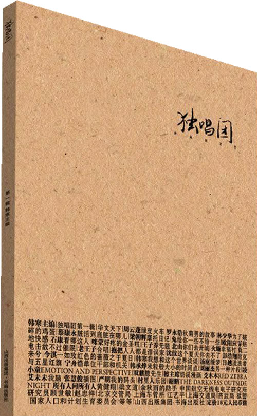 《獨唱團》（第一輯）.jpg