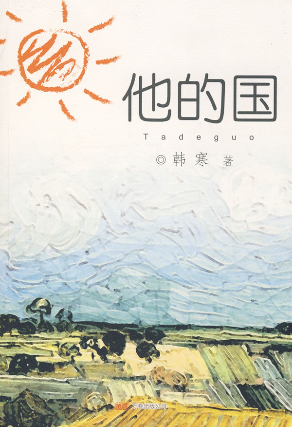 《他的國》.jpg