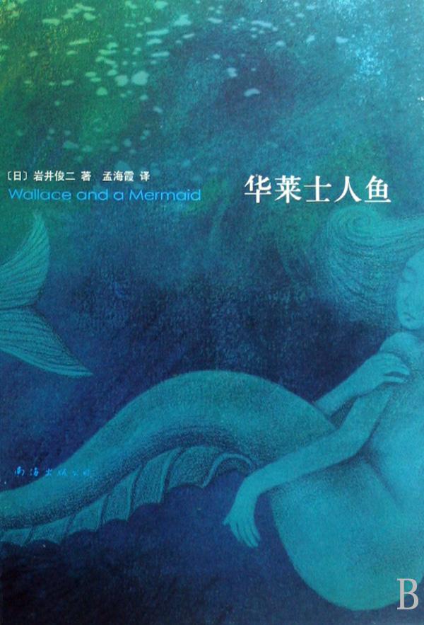 華萊士人魚.jpg