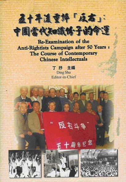 五十年后重评「反右」－－中国当代知识份子的命运.JPG