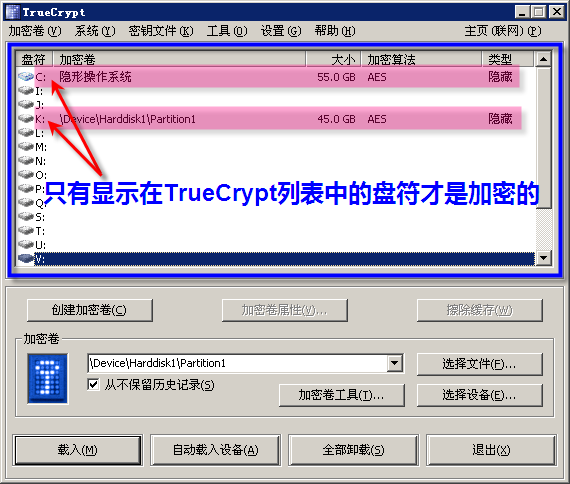 只有显示在TC驱动器列表中盘符的才是加密的.png