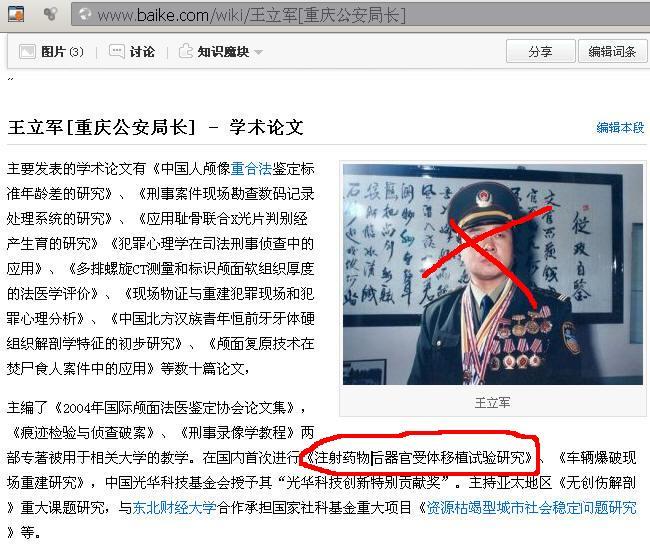 王立軍活摘器官證據.jpg