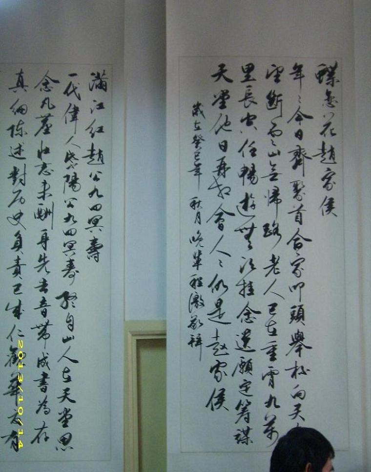 4-紫陽書房牆上賀94歲冥壽的條幅。.JPG