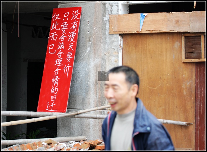 离拆迁现场20米看到这样一个牌子……..jpg