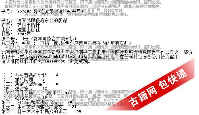 蘇聯侵略東北的陰謀.jpg