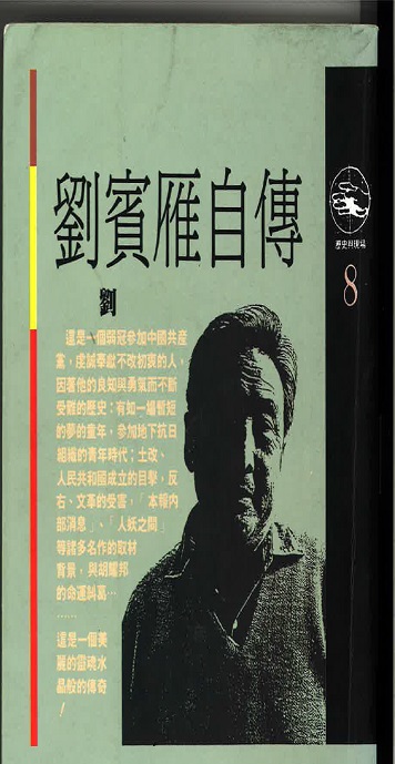 劉賓雁自傳.jpg