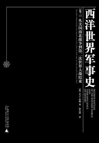 富勒-西洋世界軍事史.jpg