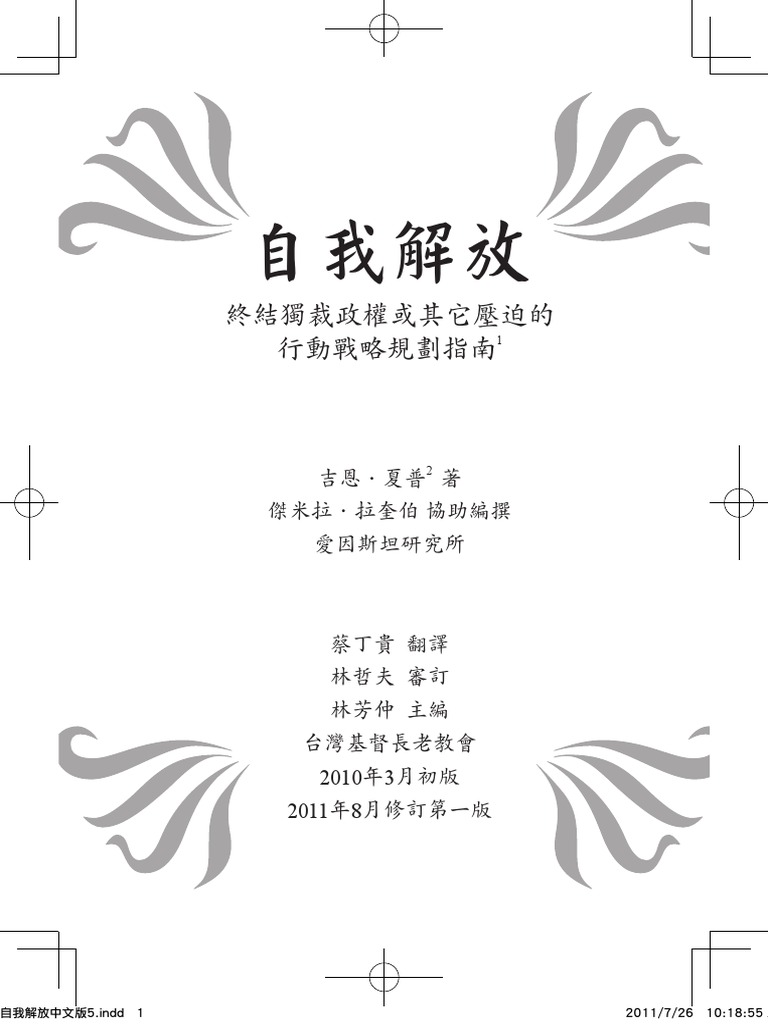 自我解放•終結獨裁政權或其他壓迫的行動戰略規劃指南.jpg