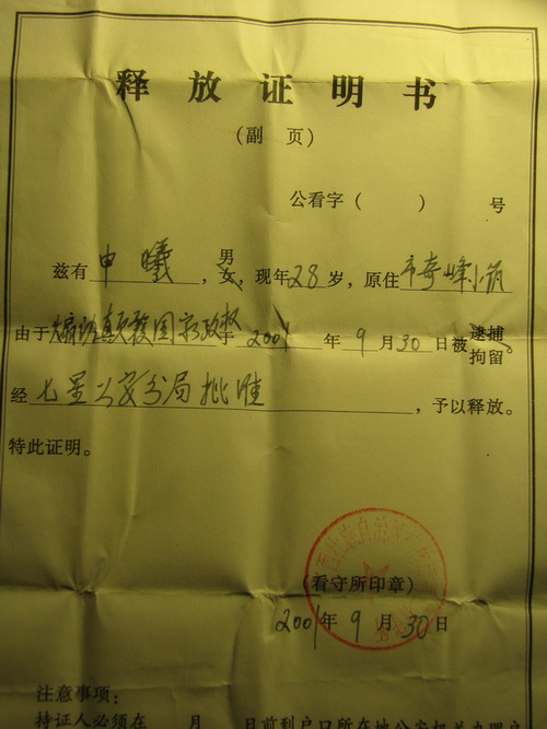 曾节明的释放证书.jpg