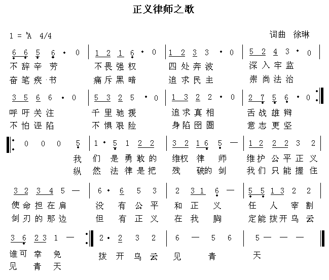 正义律师之歌.PNG