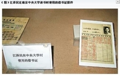 江澤民在偽中央大學的借書證.jpg