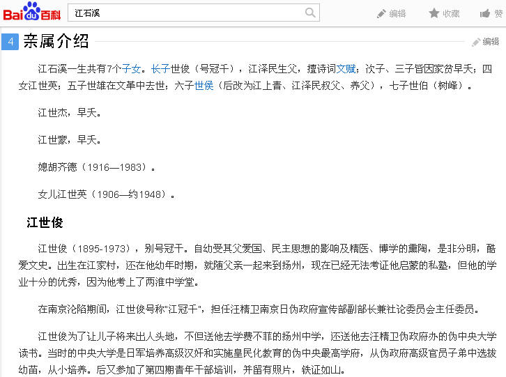 江澤民漢奸-百度百科.jpg